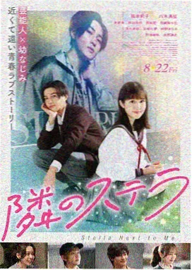 迪迦奥特曼剧场版 星光战士 海报